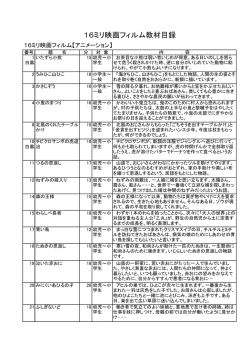 16ミリ映画フィルム教材目録