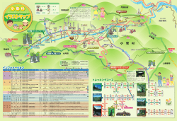 小菅村イラストマップ