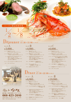Page 1 シーズン限定特別営業 |) * I ランチ (｡ U|l("| 11:30〜15:00(14