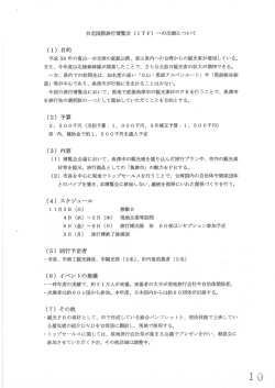 台北国際旅行博覧会 (ー TF) への出展について