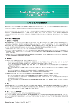 Studio Manager Version 2