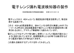 電子レンジ漏れ電波検知器の製作