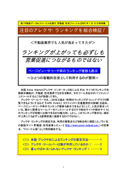 注目のアレクサ・ランキングを総合検証