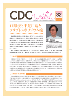 口蹄疫と手足口病と クリプトスポリジウム症