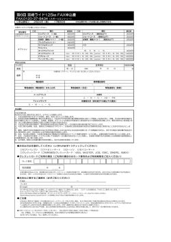 第6回 宮崎ライド125   FAX申込書