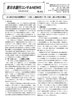 と適格合併の「同一の者」