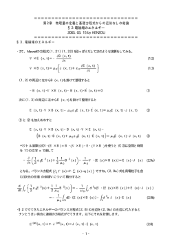 3 電磁場のエネルギー