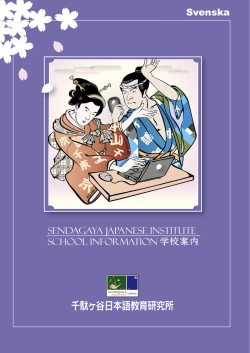 Svenska - 千駄ヶ谷日本語学校