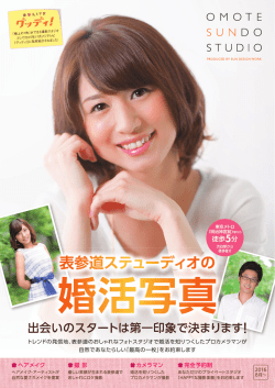 表参道ステューディオの 婚活写真 - OMOTESUNDO STUDIO