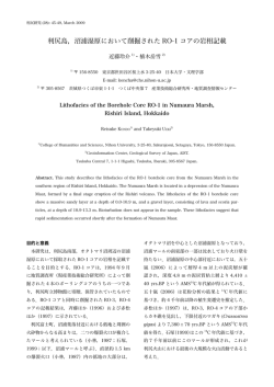 利尻島，沼浦湿原において削掘された RO