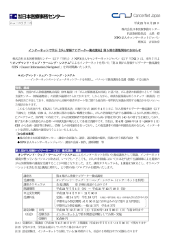 『がん情報ナビゲーター養成講座』第5 期生募集開始