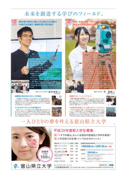 こちら - 富山県立大学