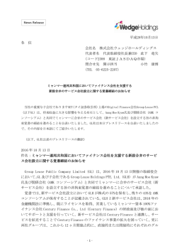 平成28年10月13日 各 位 会社名 株式会社ウェッジホールディングス
