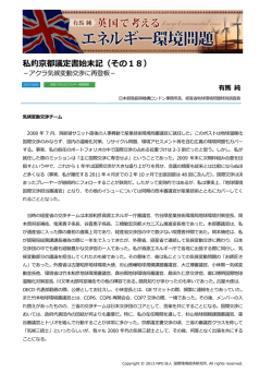 記事全文（PDF） - NPO法人 国際環境経済研究所｜International
