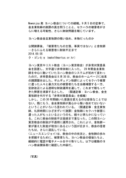 Newsnjoy 発 ヨハン教会についての続報。9 月 5 日の記事で、 金圭東
