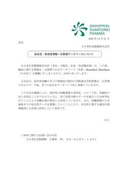 2006 年 12 月 21 日 各位 大日本住友製薬株式会社 安全性・有効性