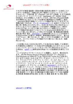 iphone5ケースインパクトは弱い