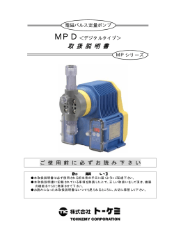 MPD - トーケミ