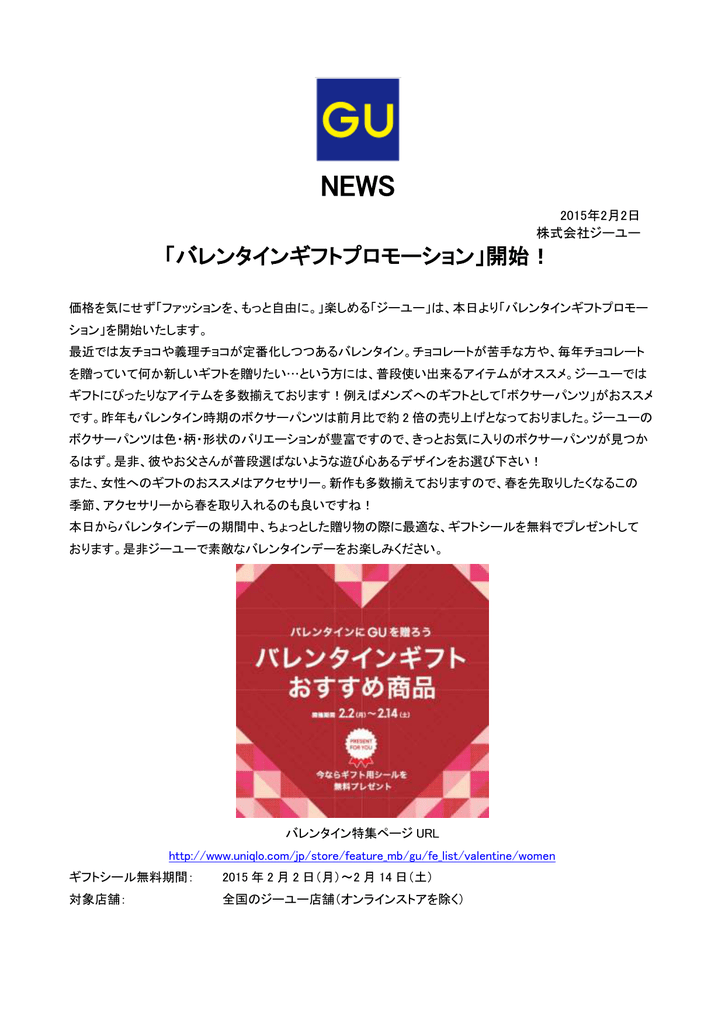 バレンタインギフトプロモーション 開始