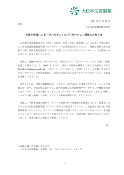 PDF/134KB - 大日本住友製薬株式会社