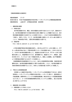 報告書 - 山梨大学 工学部 機械工学科