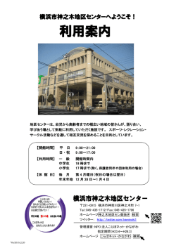 利用案内（一般用） - 特定非営利活動法人こらぼネット・かながわ