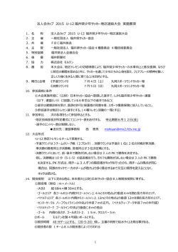 要綱 - 福井県サッカー協会