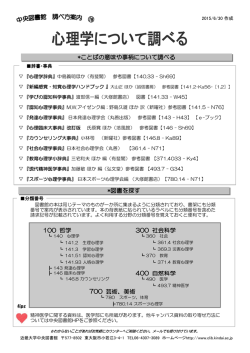心理学について調べる - 近畿大学中央図書館