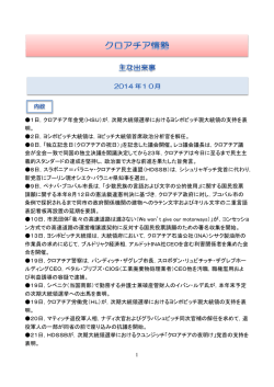 1 1日，クロアチア年金党（HSU）が，次期大統領選挙における