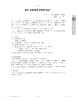 2017年度代議員立候補のお願い