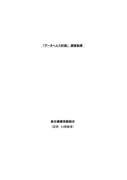 総合健康保険組合 - 東京都国民健康保険団体連合会