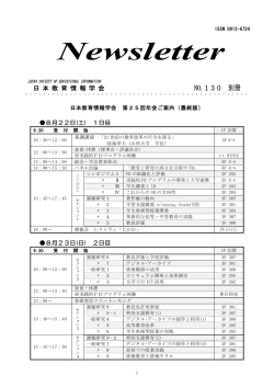2009.7.3（年会プログラム）