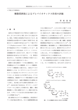 糖脂質摂取によるプレバイオティクス作用の評価