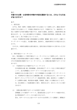 Q1 - 三協国際特許事務所