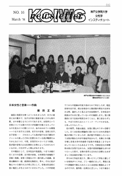 神戸女学院大学 女性学 インスティチュート