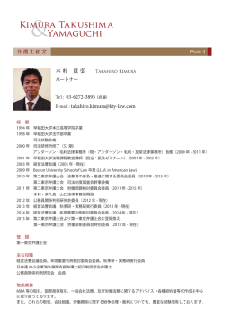 木村貴弘（PDF） - 木村・多久島・山口法律事務所