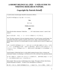A SHORT BILINGUAL (英語・日本語) GUIDE TO WRITING