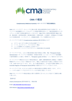 CMA の概要