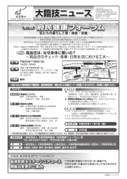 府民健康フォーラム - 大阪府臨床検査技師会