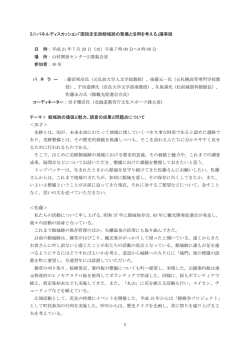 1 ミニパネルディスカッション「国指定史跡館城跡の整備と活用