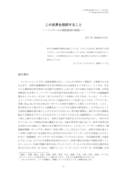 この世界を信仰すること