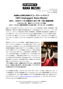 でのMTV視聴可能者限定200名様ご招待、9月15日