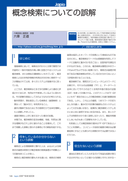 概念検索についての誤解