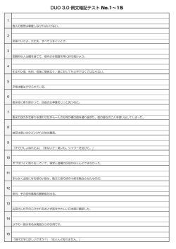 DUO 3.0 例文暗記テスト No.1∼15