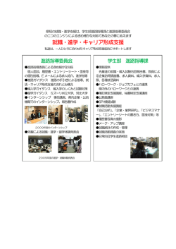 就職・進学・キャリア形成支援