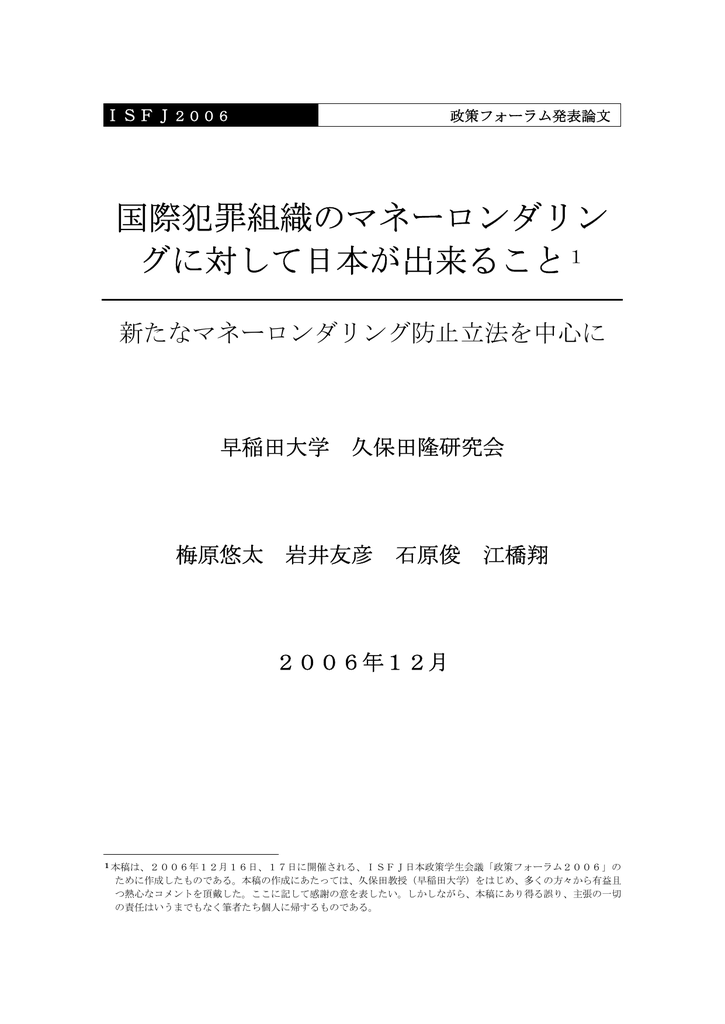 国際犯罪組織のマネーロンダリン グに対して日本が出来ること1