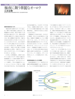 なオーロラ - 総合研究大学院大学