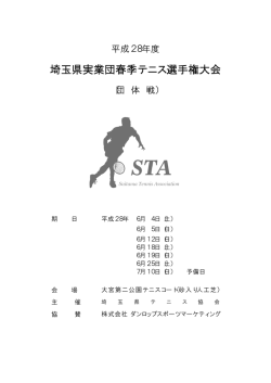 試合結果 - 埼玉県テニス協会