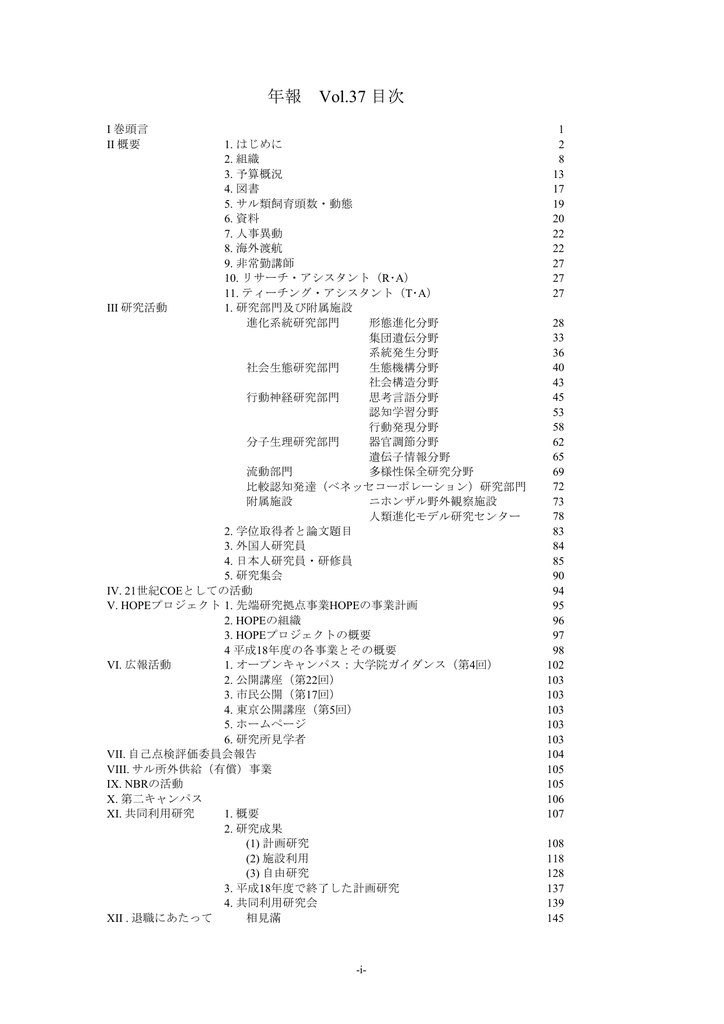 年報 Vol 37 目次 Primate Research Institute Kyoto University