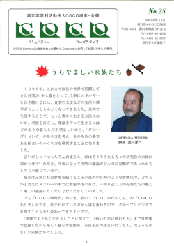 COCO湘南シンポジウム報告